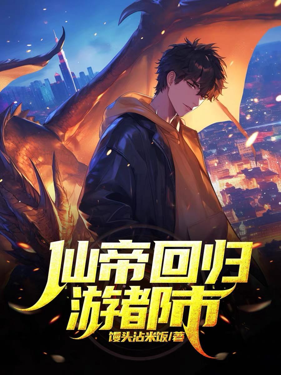 借贷流御兽，提前预支修炼成果