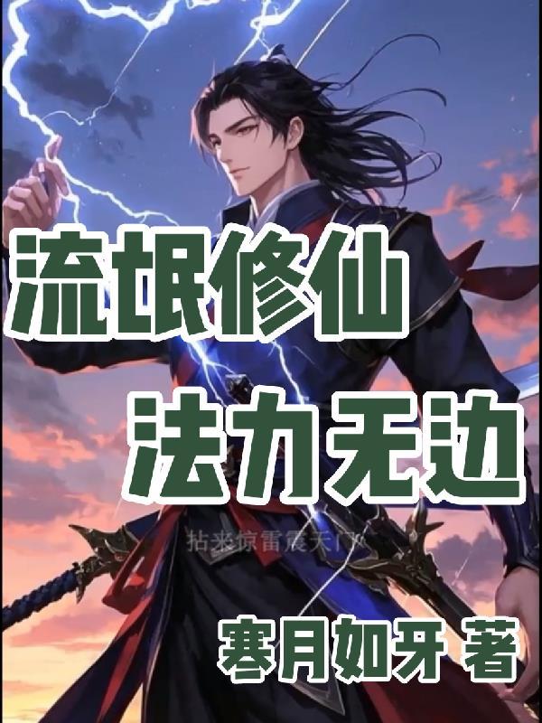 网游之撩妹高手