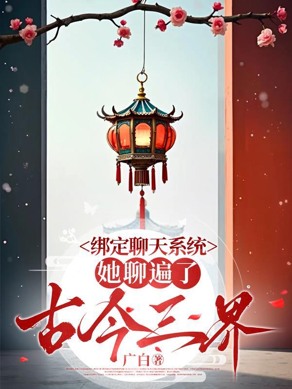 白月光求和？抱歉，替身霍总已上位