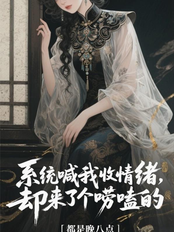 开宠物店后，系统说我是御兽仙师