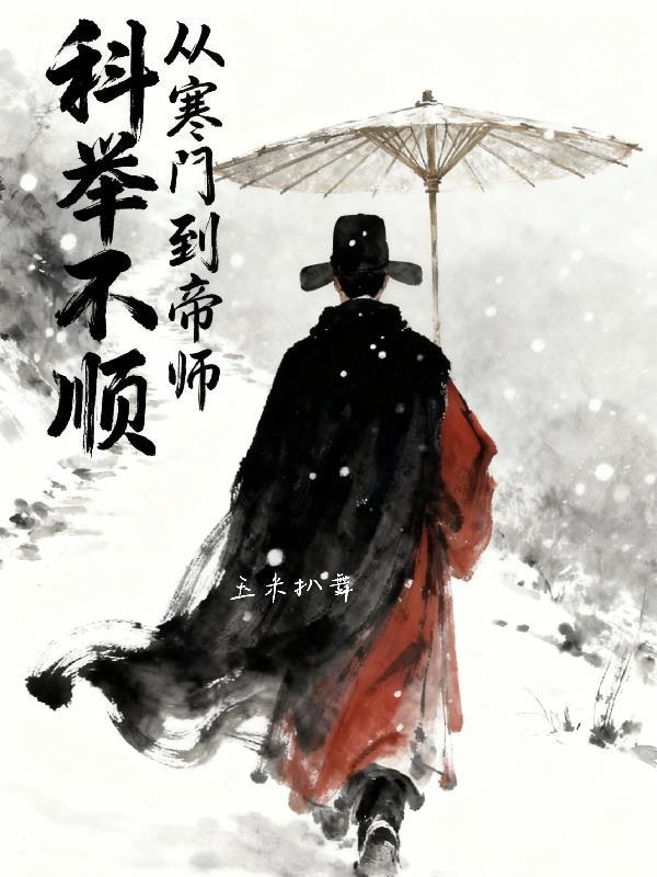 从巫师学徒到万界征服者