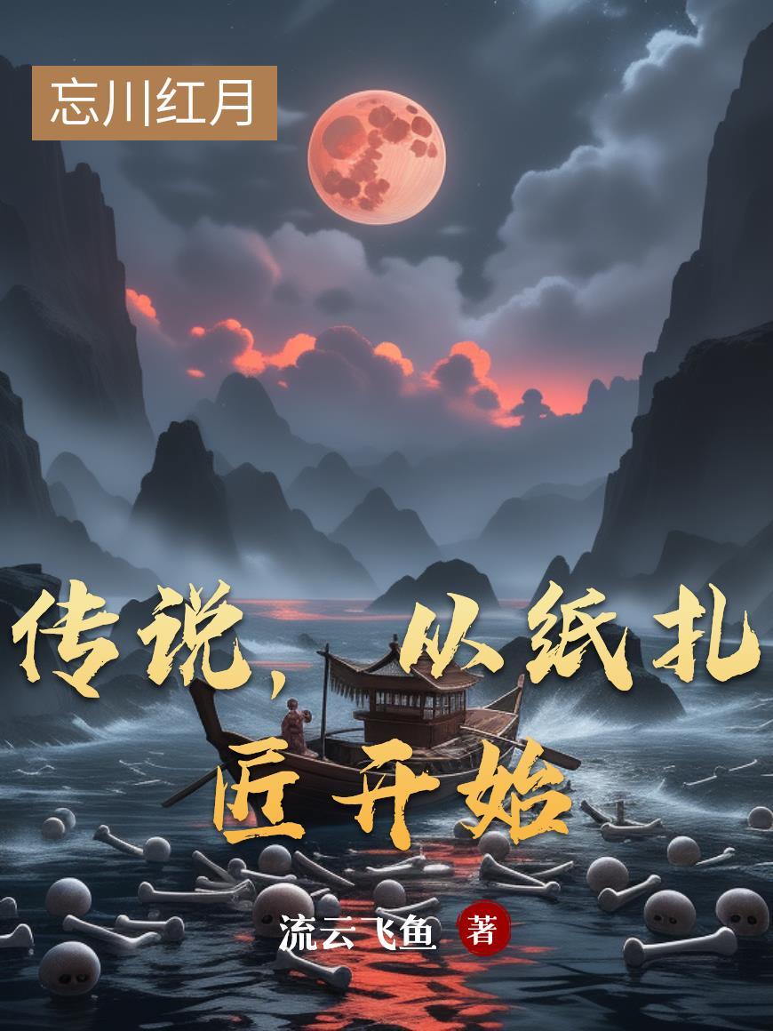 修仙：从零开始手搓浮空仙城