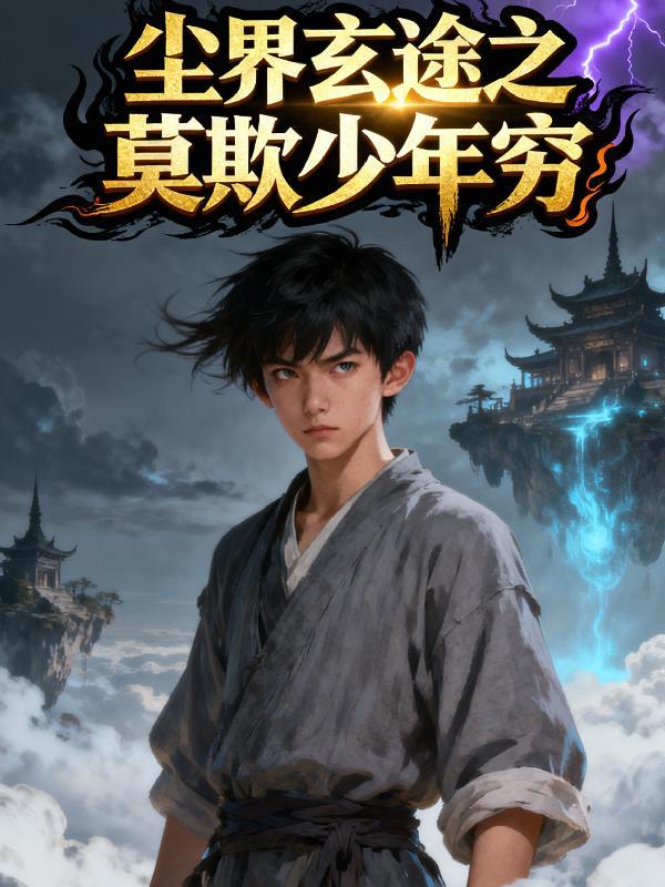 苟在魔门收徒，修为百倍返还