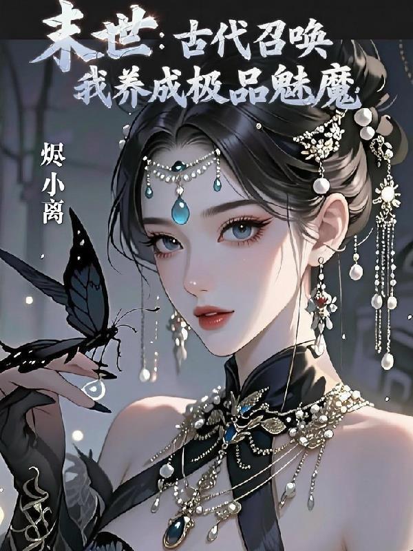 我的惊世智慧