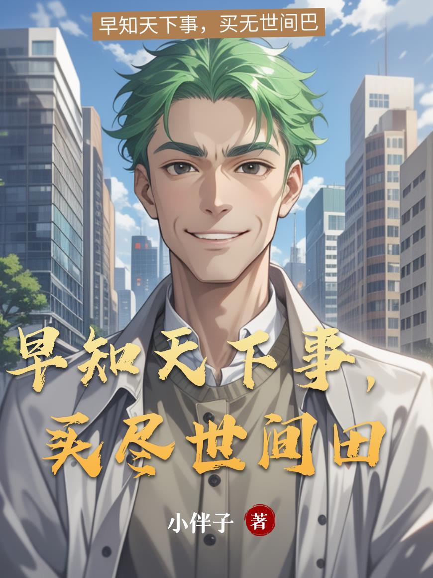刚和前妻离婚，幸福婚姻系统来了