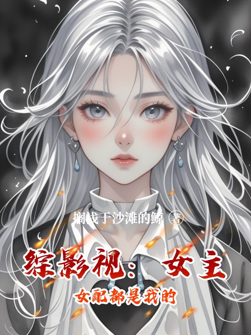 郎君他悔二十天明原著小说未删减