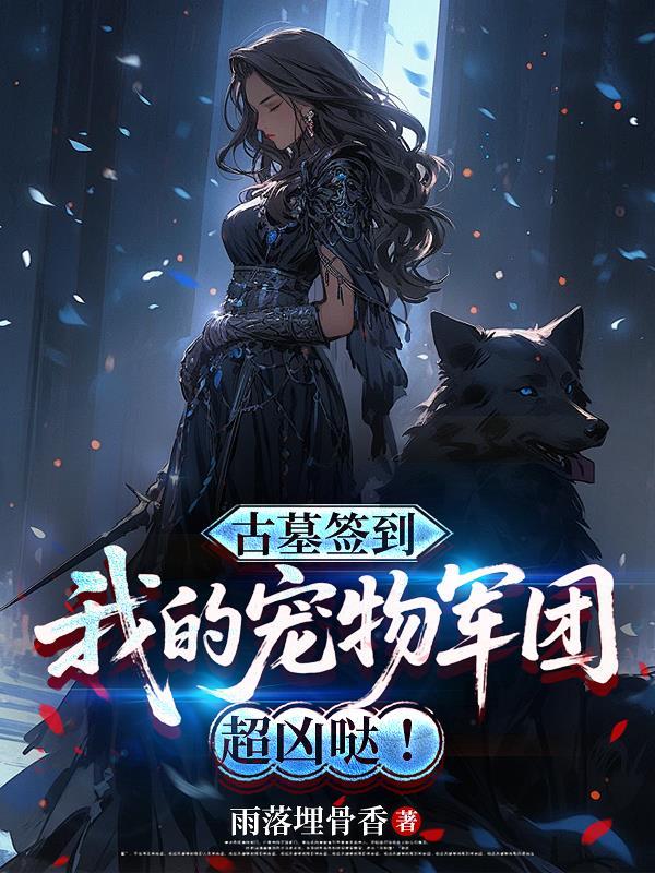 公子他悔不当初二十天明TXT百度网盘