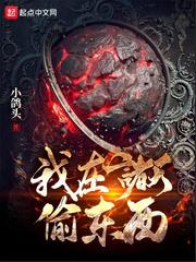 祭品开局？不妨狂亿点伪装神女pua全皇朝