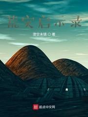 洪荒无量道