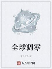 末世：我抢了前女友SSS级空间
