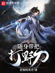 真实游戏之妖兽人行