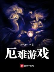 无尽诡秘游戏