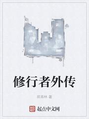 废材冒险家的调教方法