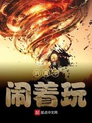 网游帝国之崛起