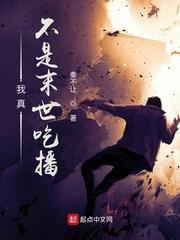 周氏家族修仙路