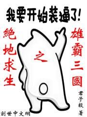 我是反派他爹，开局攻略主角妈妈