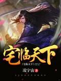高武，我靠模拟人生成武神