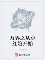 豪门弃女边境立功后连升九级