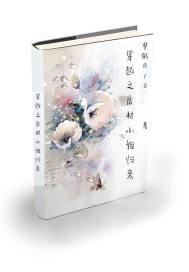 重生后的黑道人生