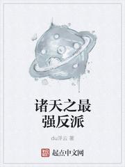 我在末世12年捡撬棍