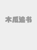神豪：从包养黑丝空姐开始