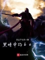 永夜执棋人
