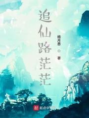 尘世凡心之一路飞升