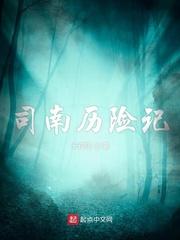 关于我二次穿越到异界的故事