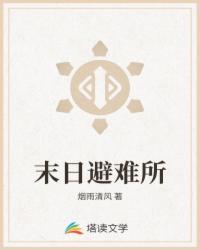 我在文明世界当酋长