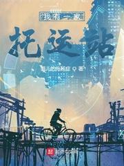 官场救了女领导后我一路飞升