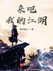 [综]毒姐的回家之路