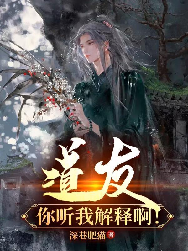 温柔雪山男暗恋七予雾番外完整版