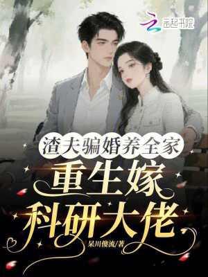 相错亲结对婚，腹黑老公太撩人