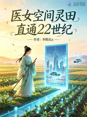 星际恶雌觉醒后，七个大佬修罗场