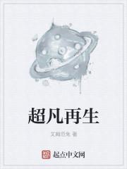 重启完美未来