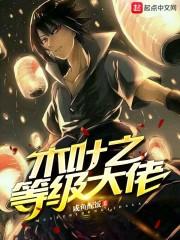 大话西游神豪