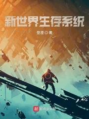 拳头硬了！我要复仇，恋爱系统是啥