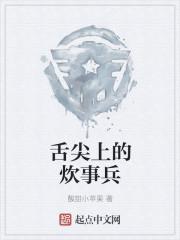 凡人：吾乃温天仁