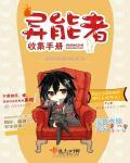 黎臻 傅璟裕