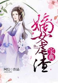 黎栀傅瑾臣小说