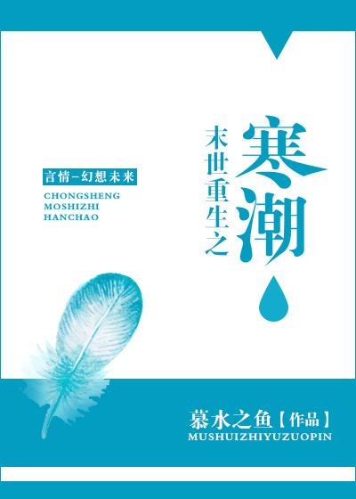 穿成短命白月光后，和反派HE了