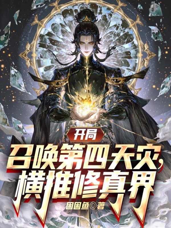 系统求我拯救反派儿子TXT