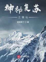 守村人地府转正记