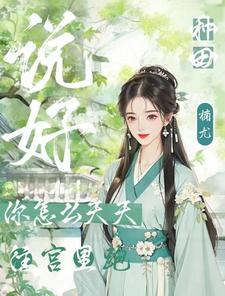 御兽修仙：从进化猫咪开始！