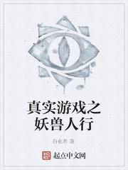 狐妖小红娘：逆转未来