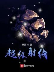 替兄上朝吃瓜，吃成镇北王