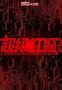 莲花楼：异世生存手札