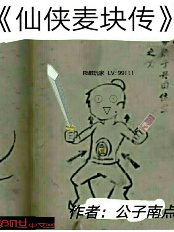 我成了最有钱的公务员