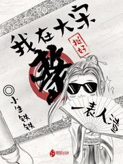 男主登基后，盯上了反派幕僚的我