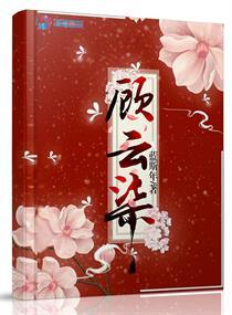 总裁契约孕妻逃离豪门